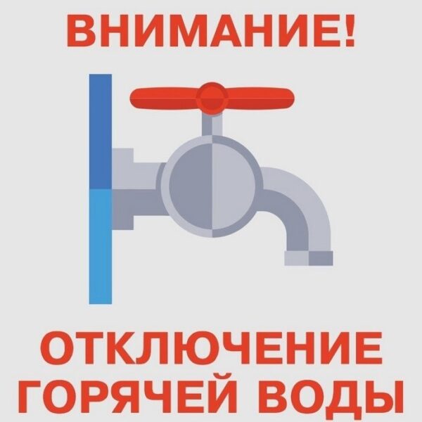 otklyuchenie-vodyi Otklyuchenie vodyi